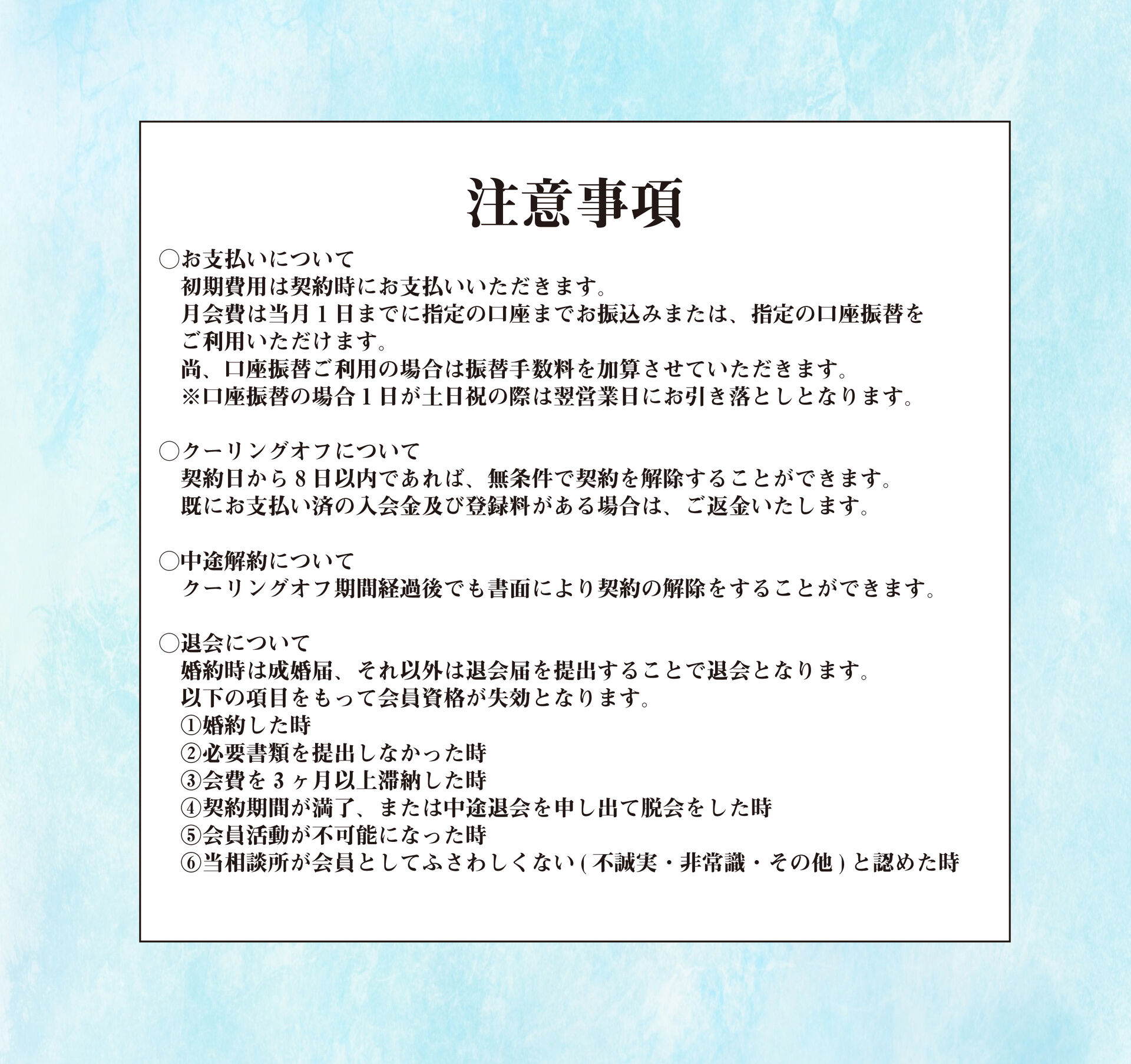 注意事項-背景あり